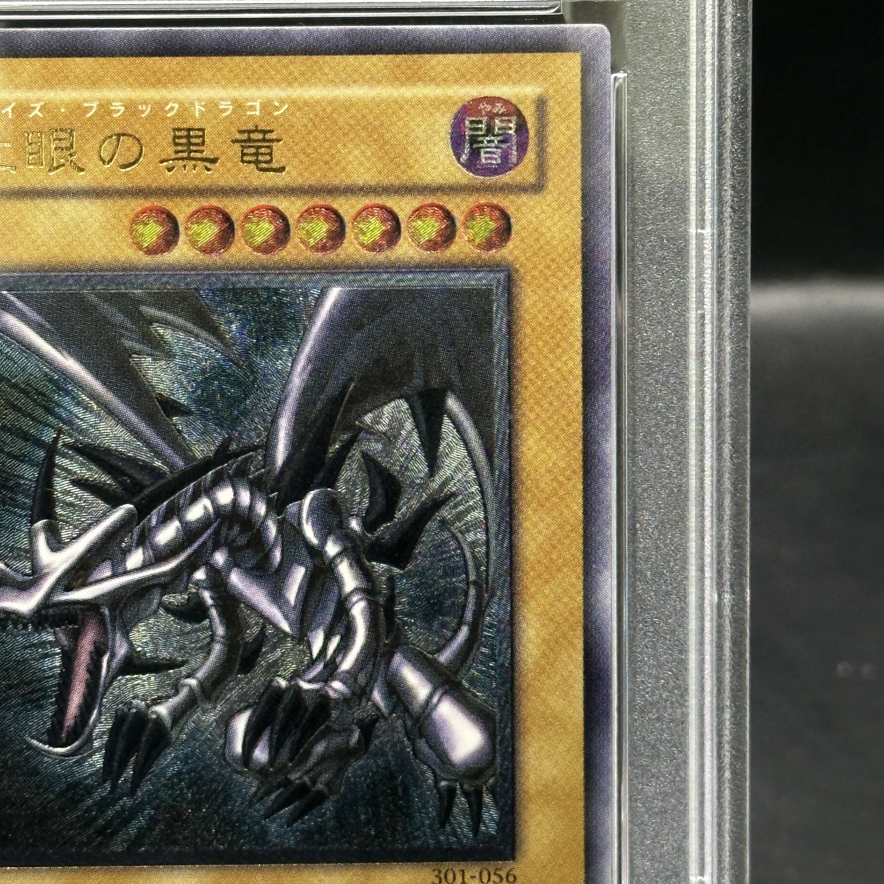 遊戯王 真紅眼の黒竜 アルティメットレア 301 #056 PSA10 PSA10】真紅