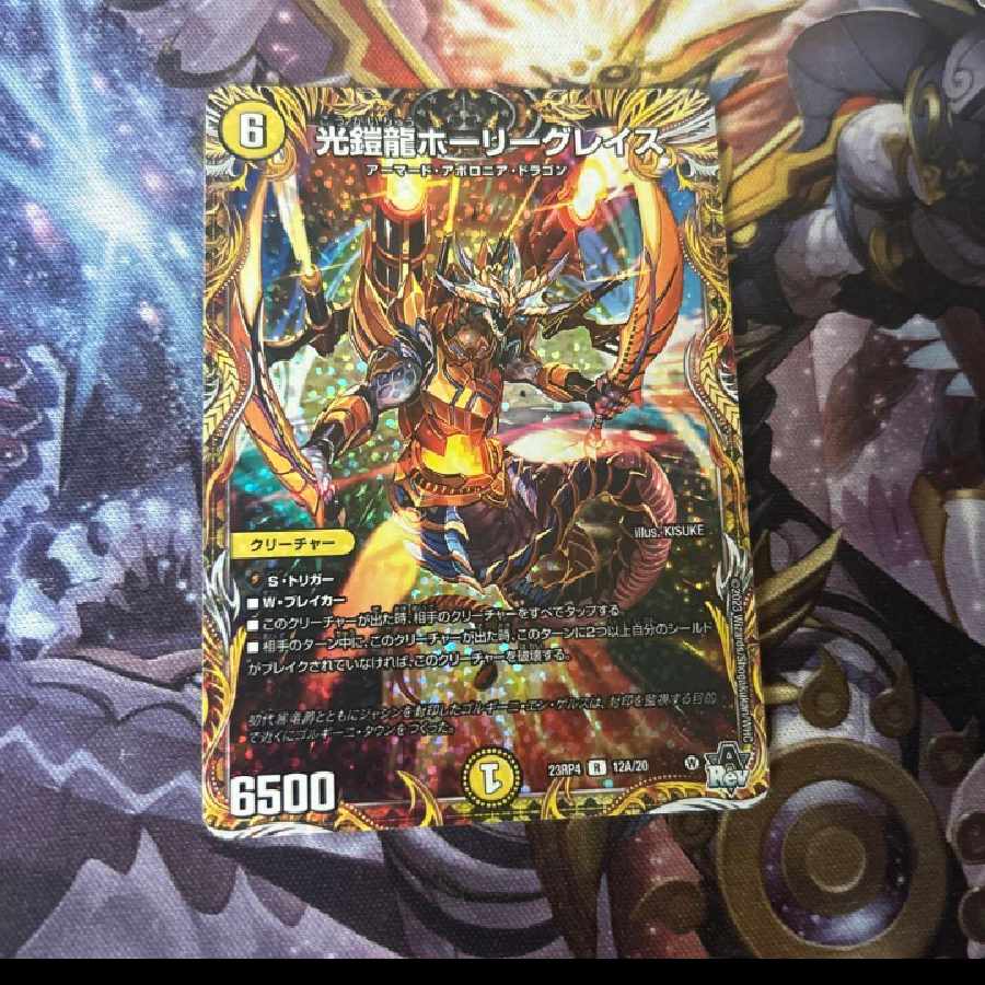 光鎧龍ホーリーグレイス b シク 4枚 ホーリーグレイス B 4枚 光鎧龍