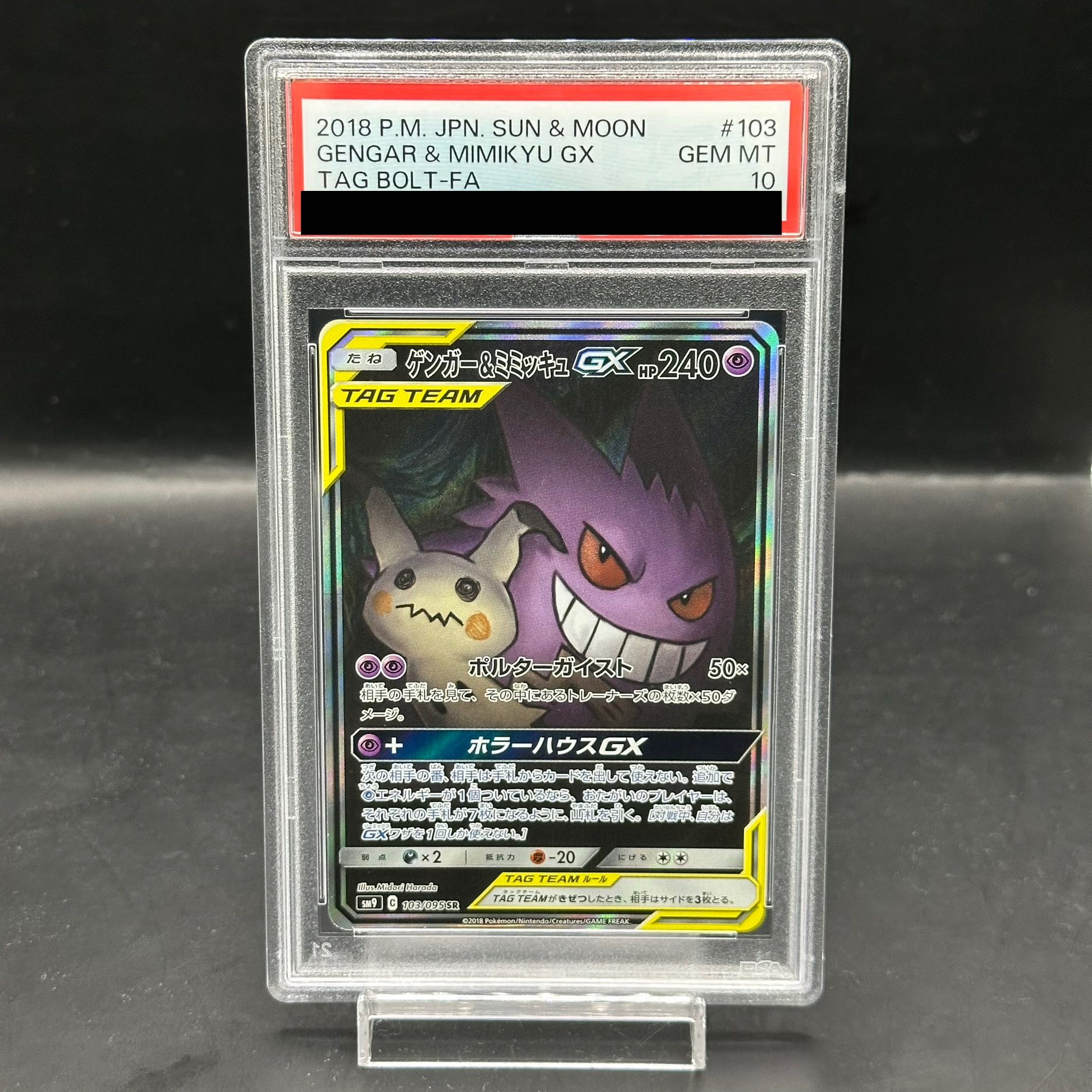 ✨【PSA9】ゲンガー＆ミミッキュGX RR✨ ✨【PSA9】ゲンガー