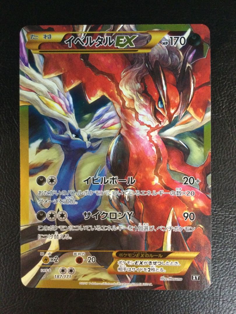 ① イベルタルEX(UR仕様) 187/171 1枚の通販 遊ING浜町店（80383816