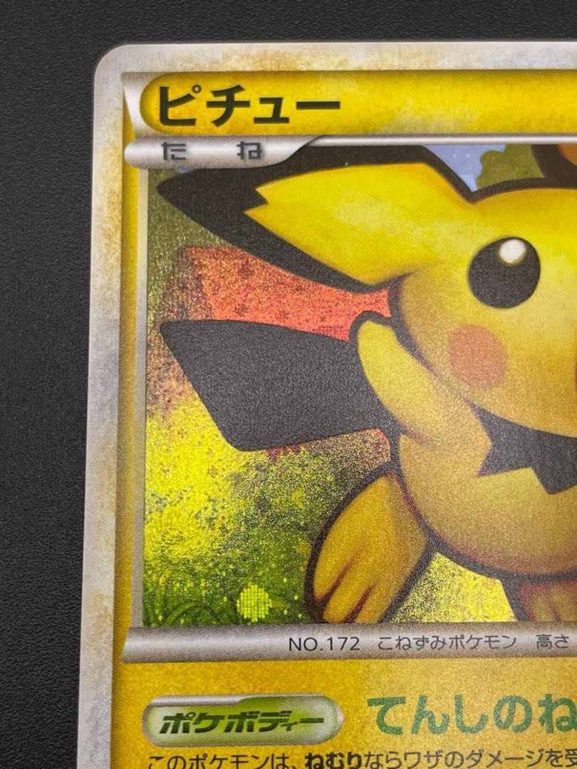 中古品】 ピチュー 031/070 1ED ☆ ミラー LEGEND 拡張パック ソウル