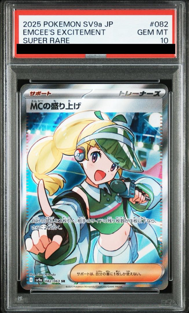 PSA10】MCの盛り上げ SR 082/063 1枚の通販 土日祝休@magi公式
