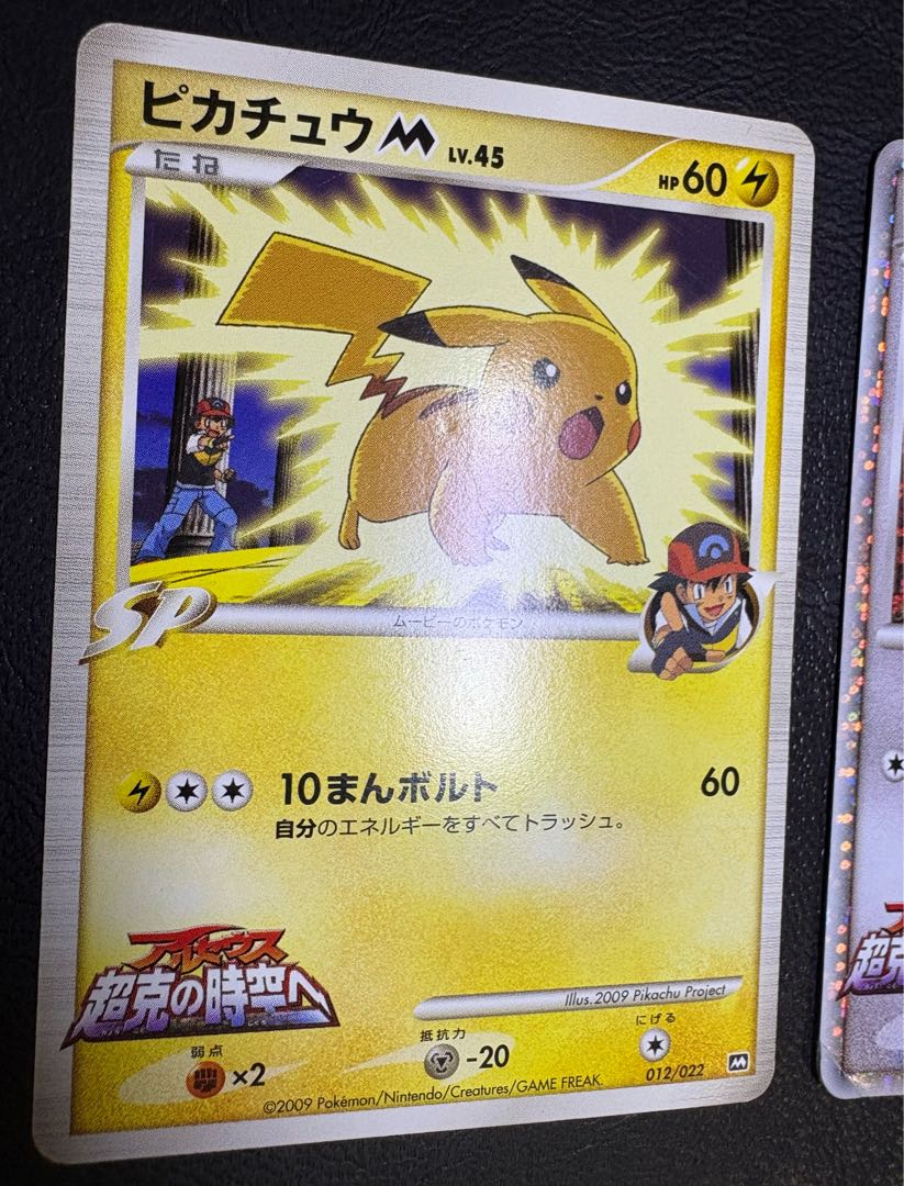 超克の時空へのアルセウス＆ピカチュウM:映画公開記念ランダムパック