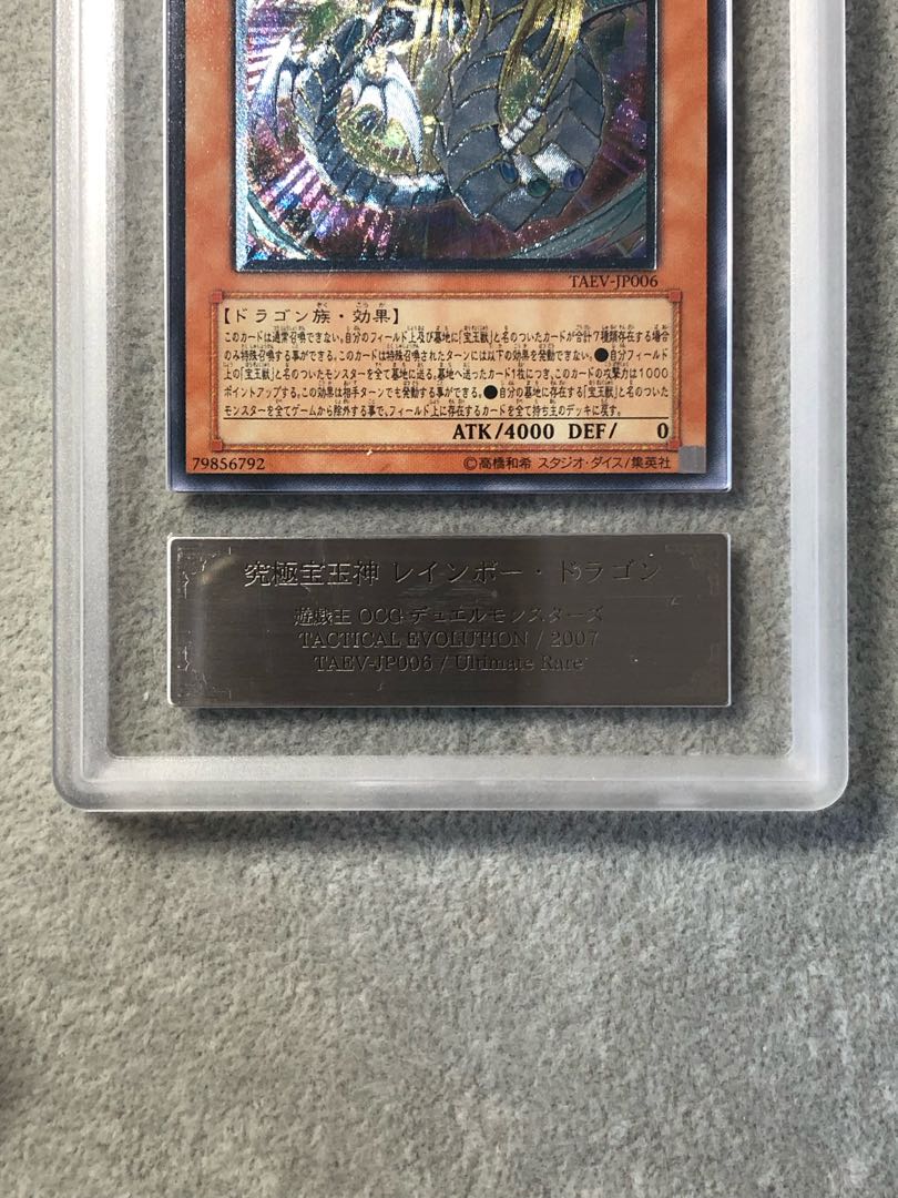 ARS8】究極宝玉神レインボードラゴン [レリーフ] {TAEV-JP006} 1枚の
