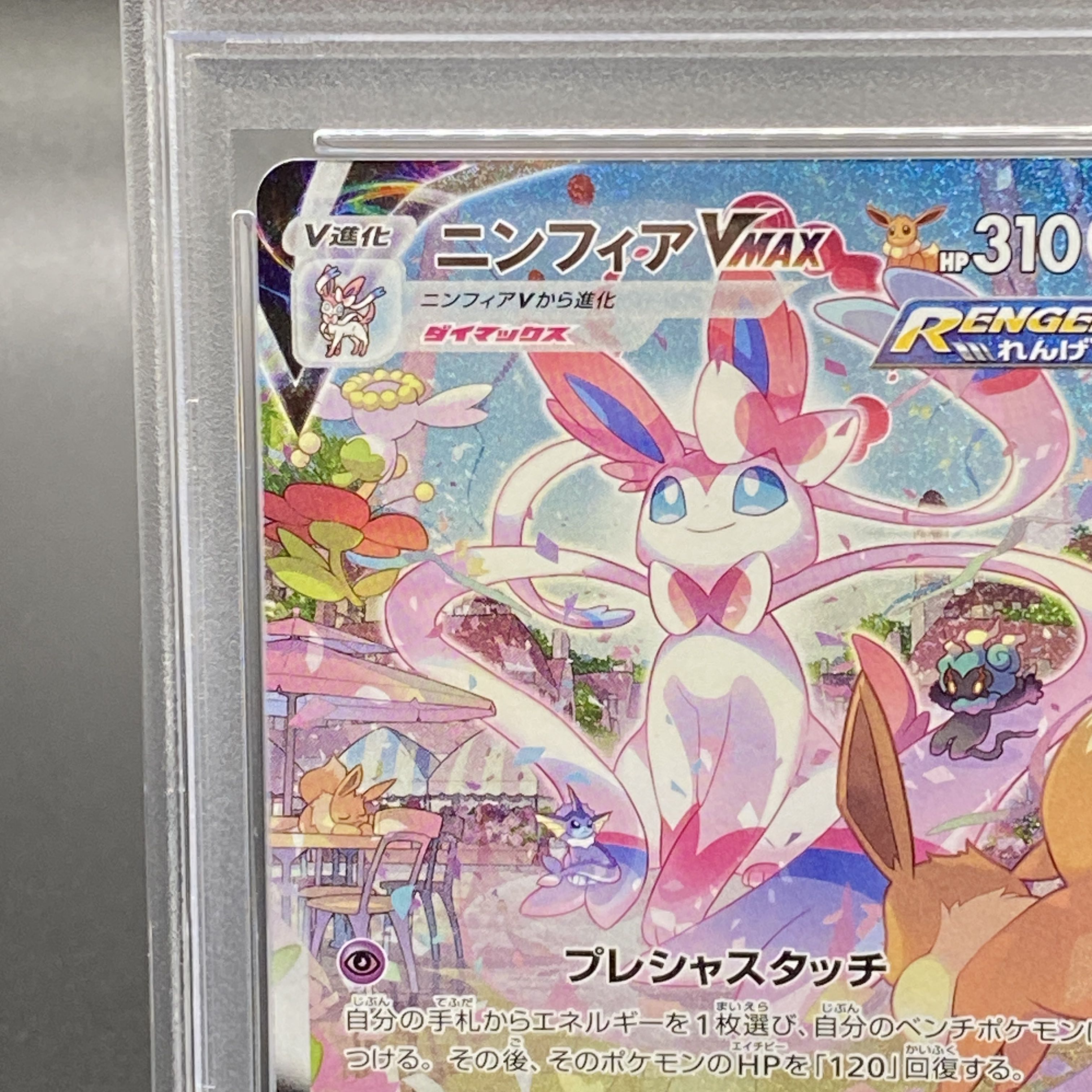 PSA10】ニンフィアVMAX SA スペシャルアート HR 093/069 1枚の通販