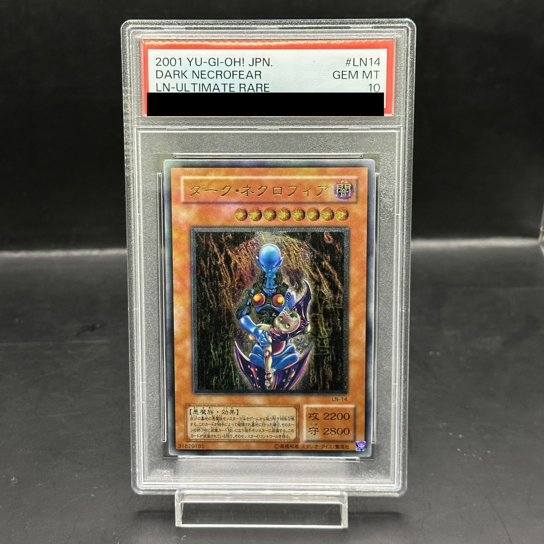 レ*読様 希少 貴重 遊戯王 ダークネクロフィア レリーフ PSA10 レ*読様