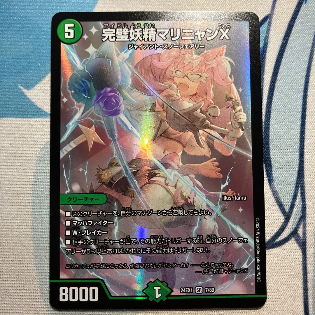 完璧妖精マリニャンX SR 7/89 1枚の通販 色鉛筆の白（1401845855） | magi