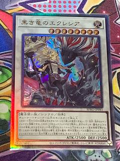 黒き竜のエクレシア」の激安通販 | magi