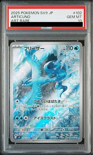 PSA10】フリーザー AR 102/100 1枚の通販 土日祝休@magi公式