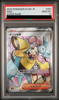 ナンジャモ psa10」の激安通販 | magi