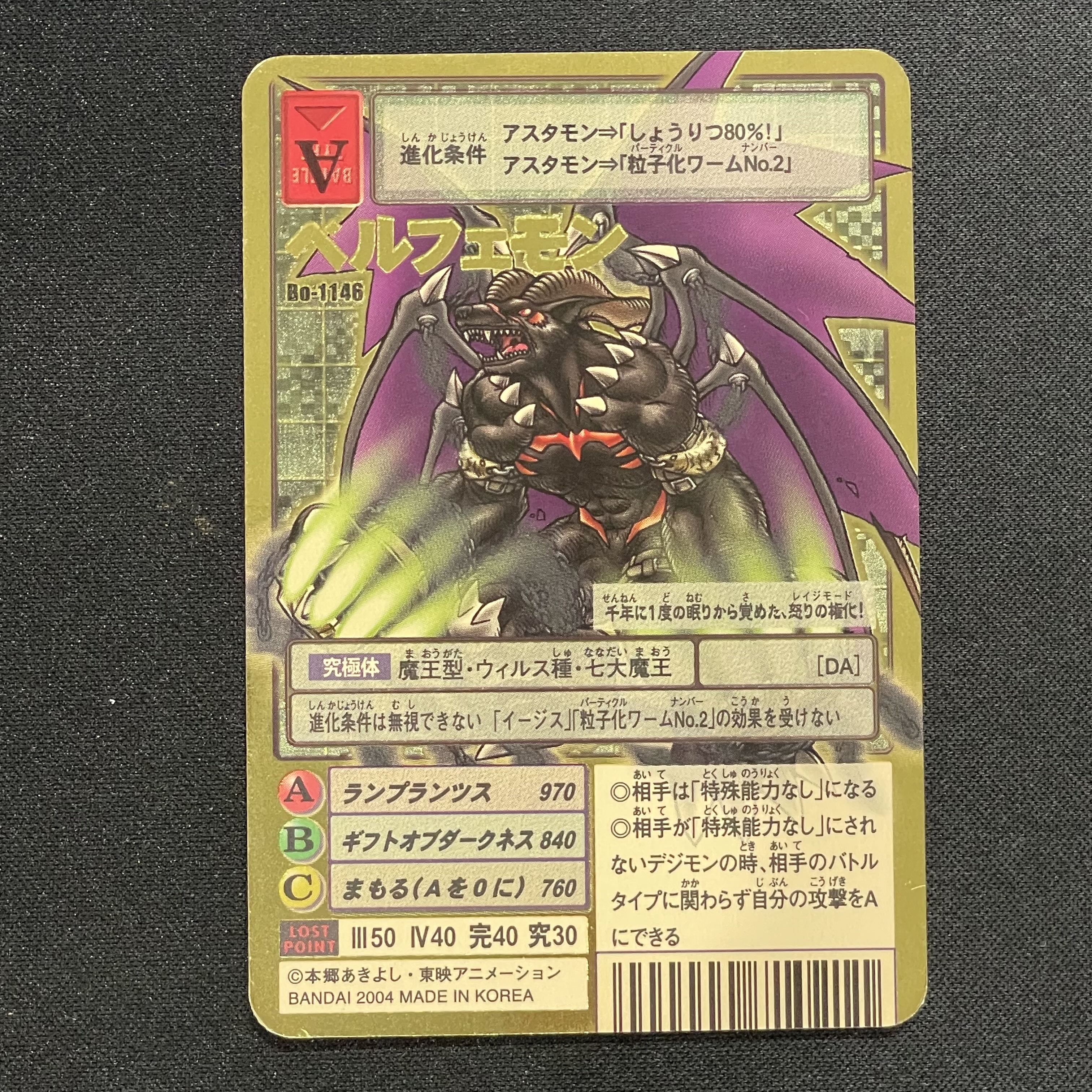 ベルフェモン （2004年表記） [ゴールドエッチング] {1146} 1枚の通販