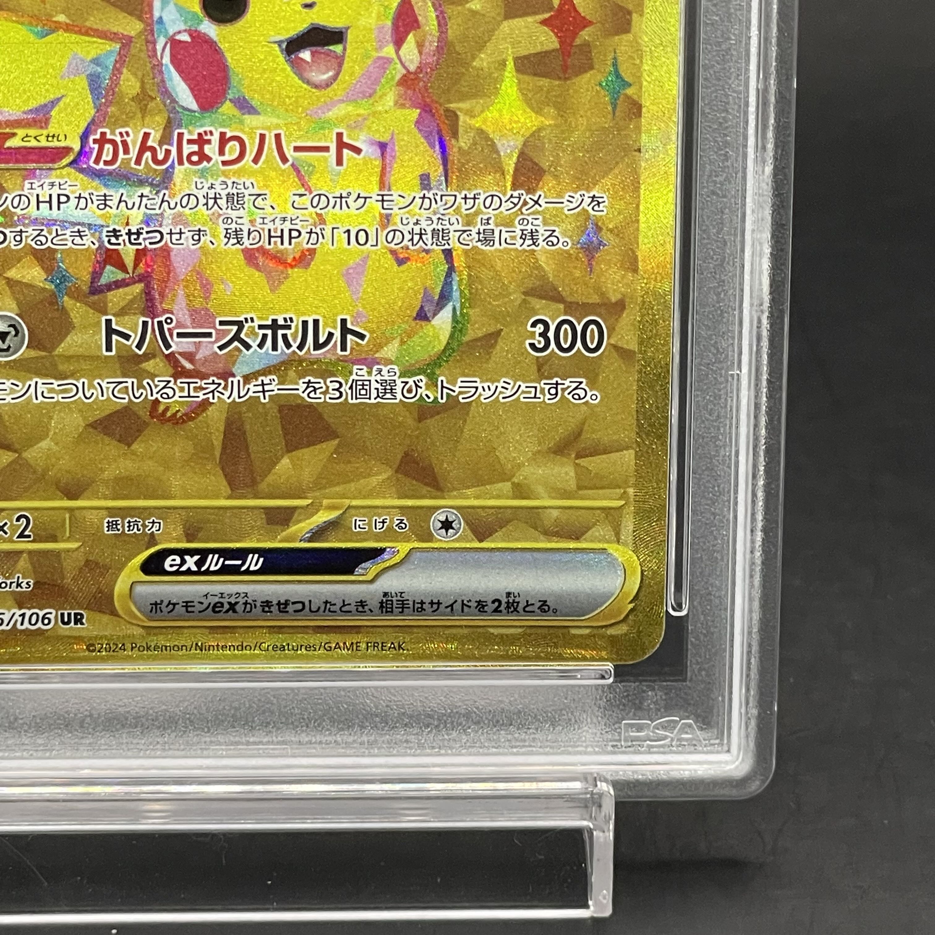 PSA10】ピカチュウex UR 136/106 1枚の通販 土日祝休@magi公式