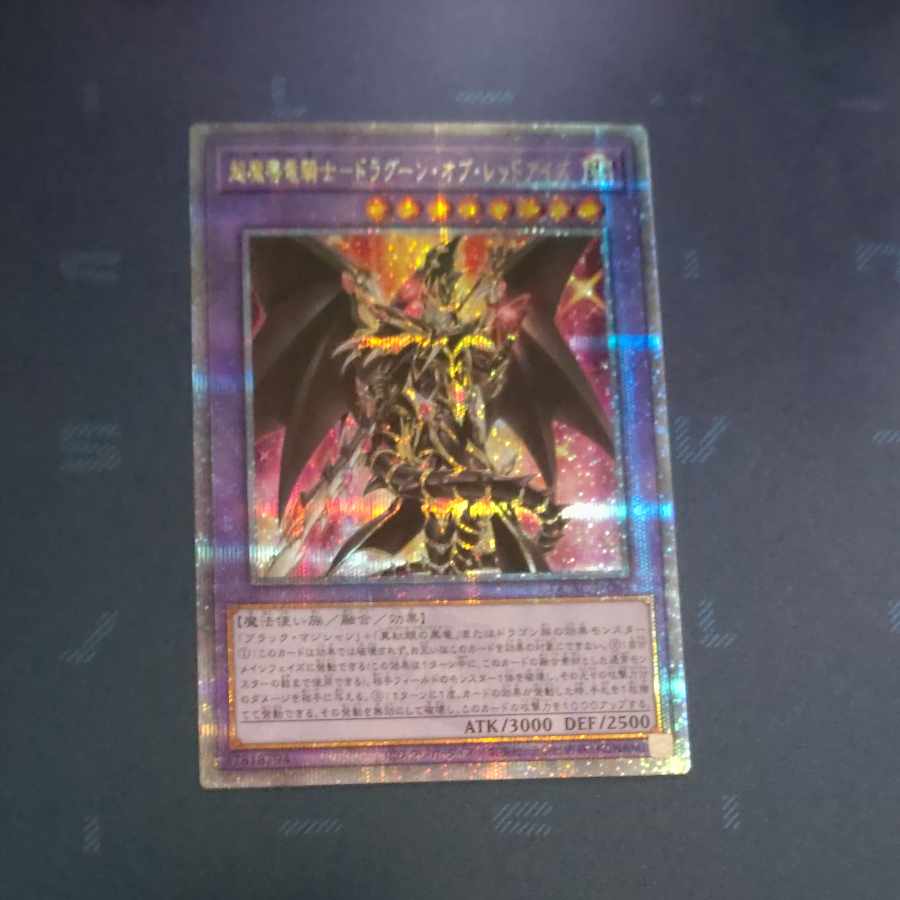 超魔導竜騎士-ドラグーン・オブ・レッドアイズ QCSE・25thシク QCAC