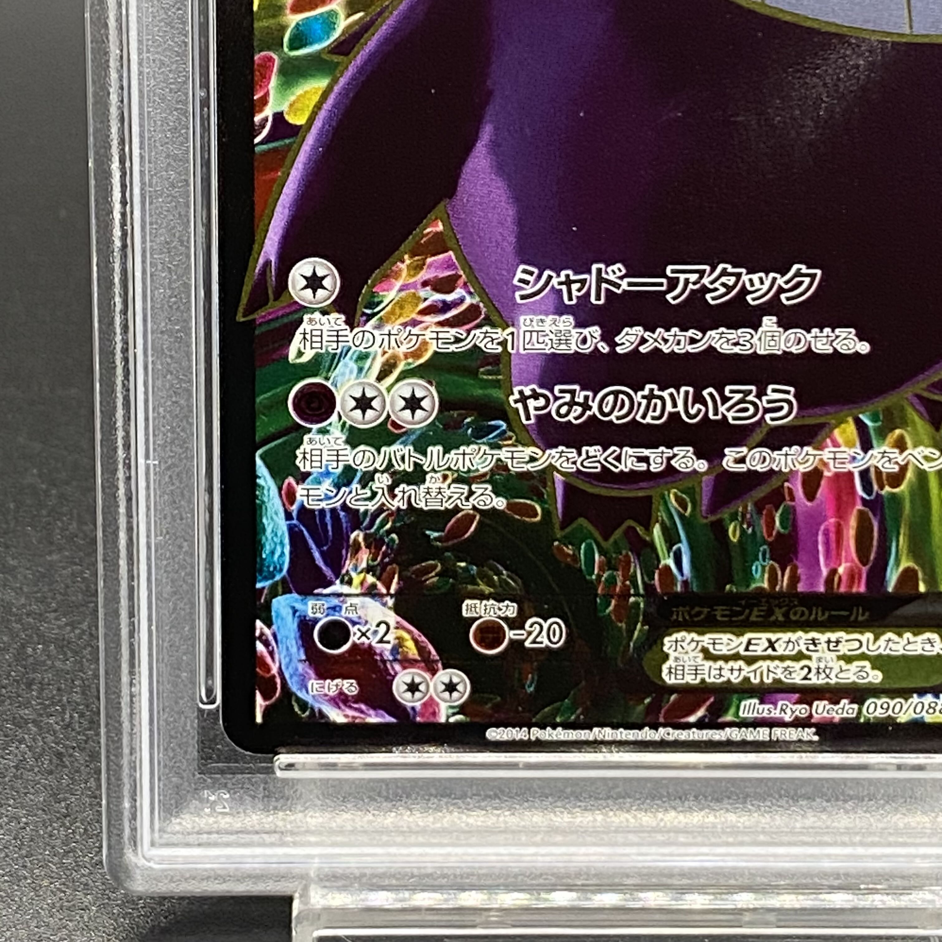 mゲンガーex プロモ psa10 PSA10 MゲンガーEX プロモ MゲンガーEX