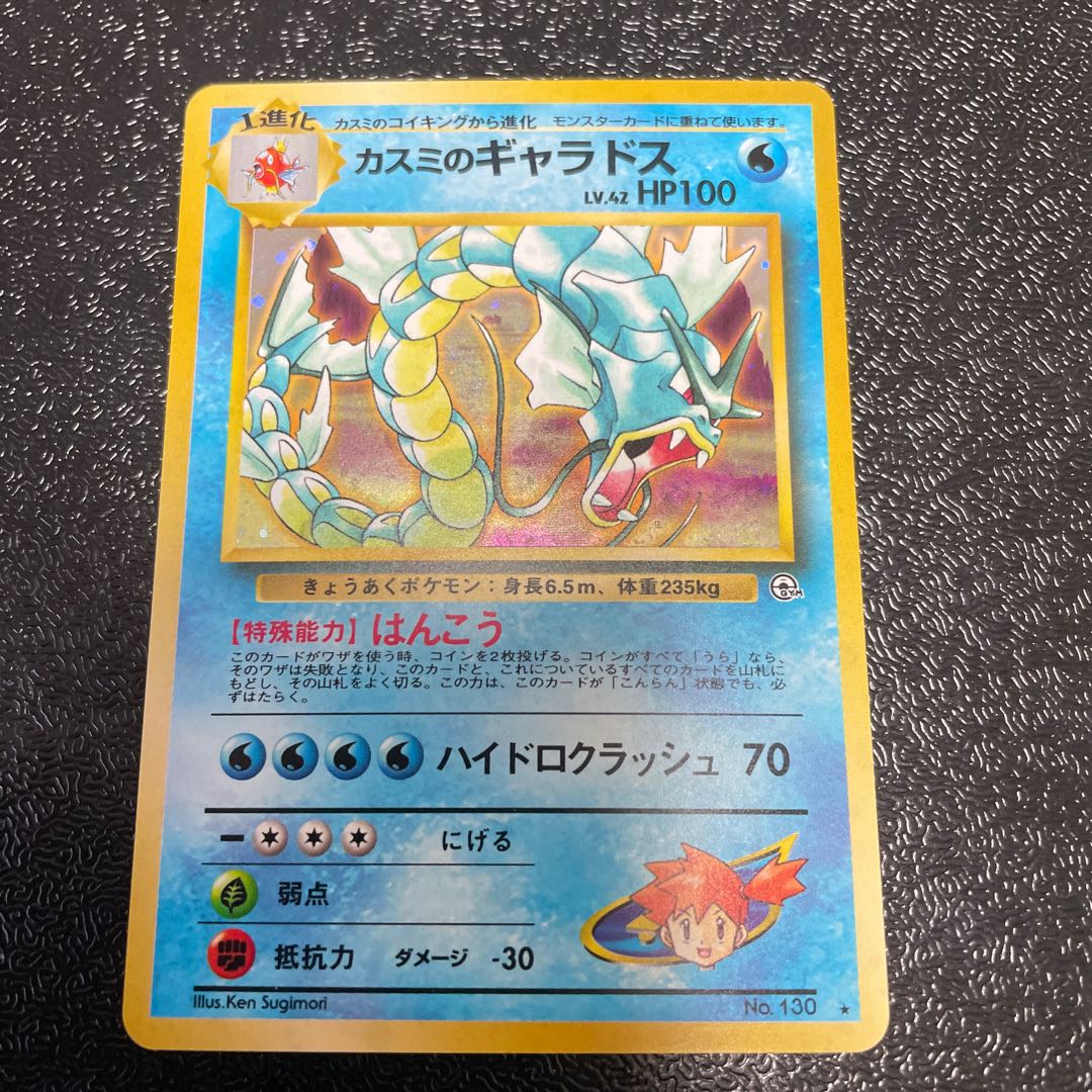 カスミのギャラドス キラ 旧裏 ☆ 1枚の通販 きっきー（928042490） | magi