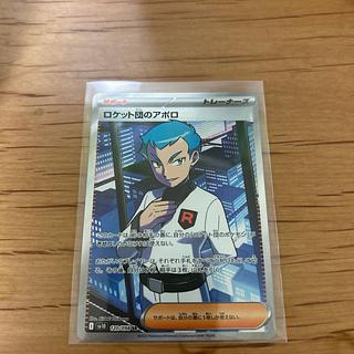 ロケット団のアポロ SR 120/098 1枚の通販 msc （1954766659） | magi