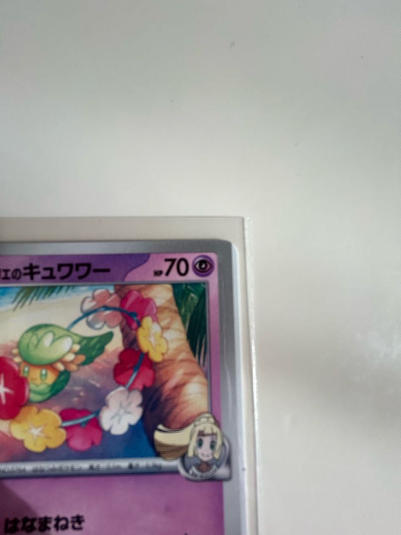 ポケカ新弾】エラーカード 枠ズレ リーリエのキュワワー 043/100 C 美