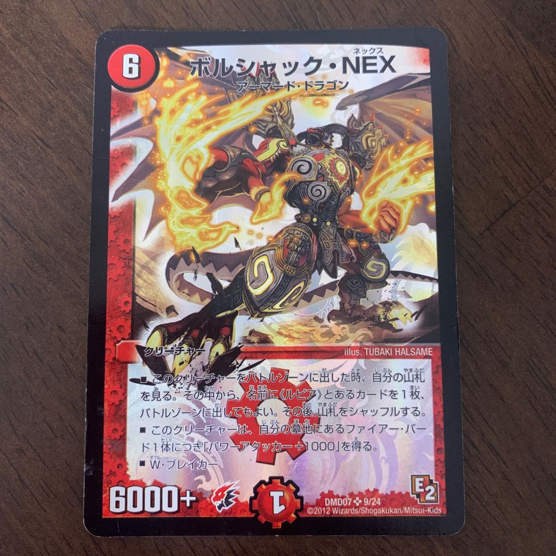 ボルシャック・NEX SR 9/24 1枚の通販 くり（1465511339） | magi