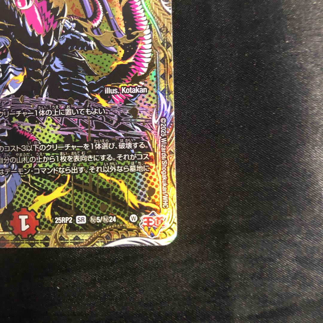 魔誕の邪蹄ベル・ヘル・デ・ガウル(シークレットレア仕様) SE (秘)5