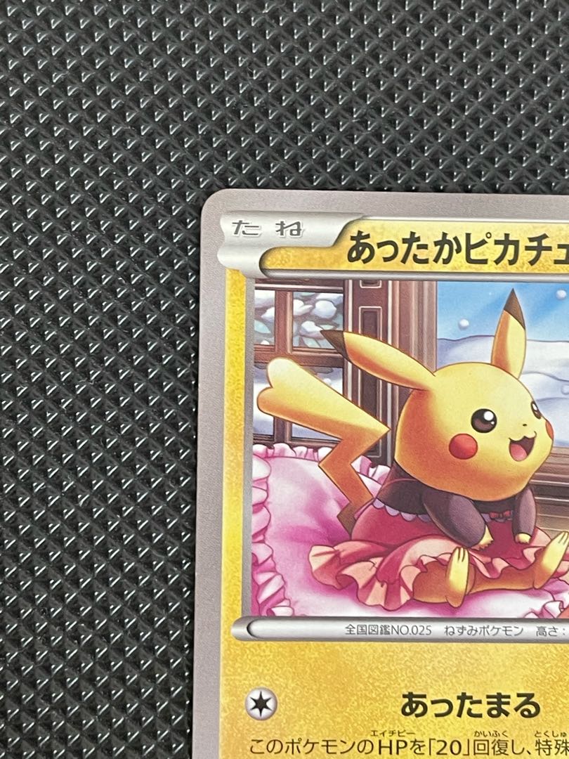 あったかピカチュウ PROMO 097/XY-P 1枚の通販 カード屋 とっきー