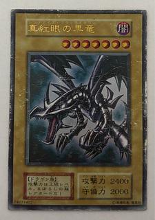 真紅眼の黒竜 初期」の激安通販 | magi