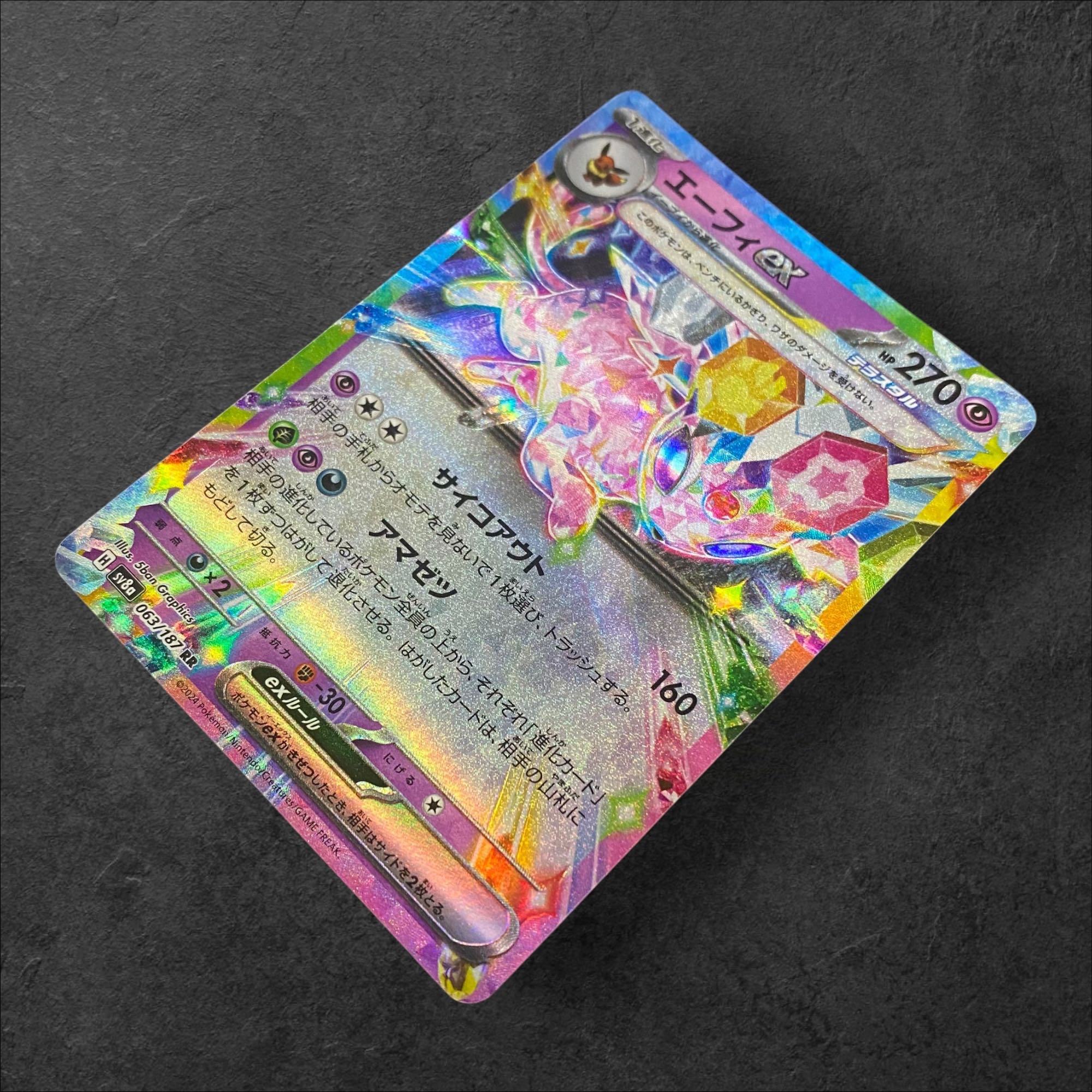 7240【ポケモンカード】エーフィex 063/187〈RR〉 1枚の通販 CARD SHOP
