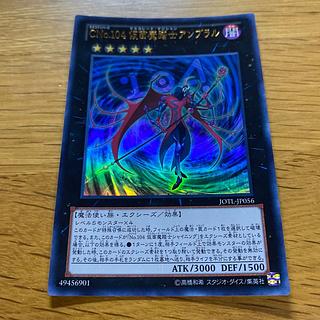 CNo.104 仮面魔踏士アンブラル ウルトラレア JP056 1枚の通販 黒竜@最