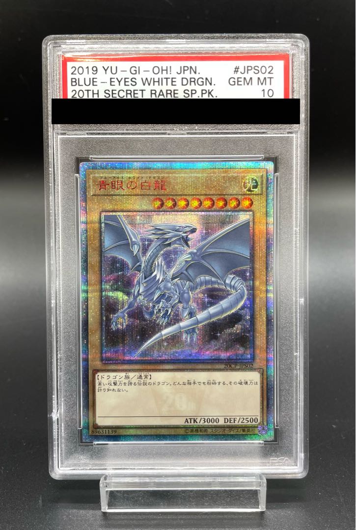 PSA10】青眼の白龍 20thシークレットレア 20CP-JPS02 1枚の通販 magi