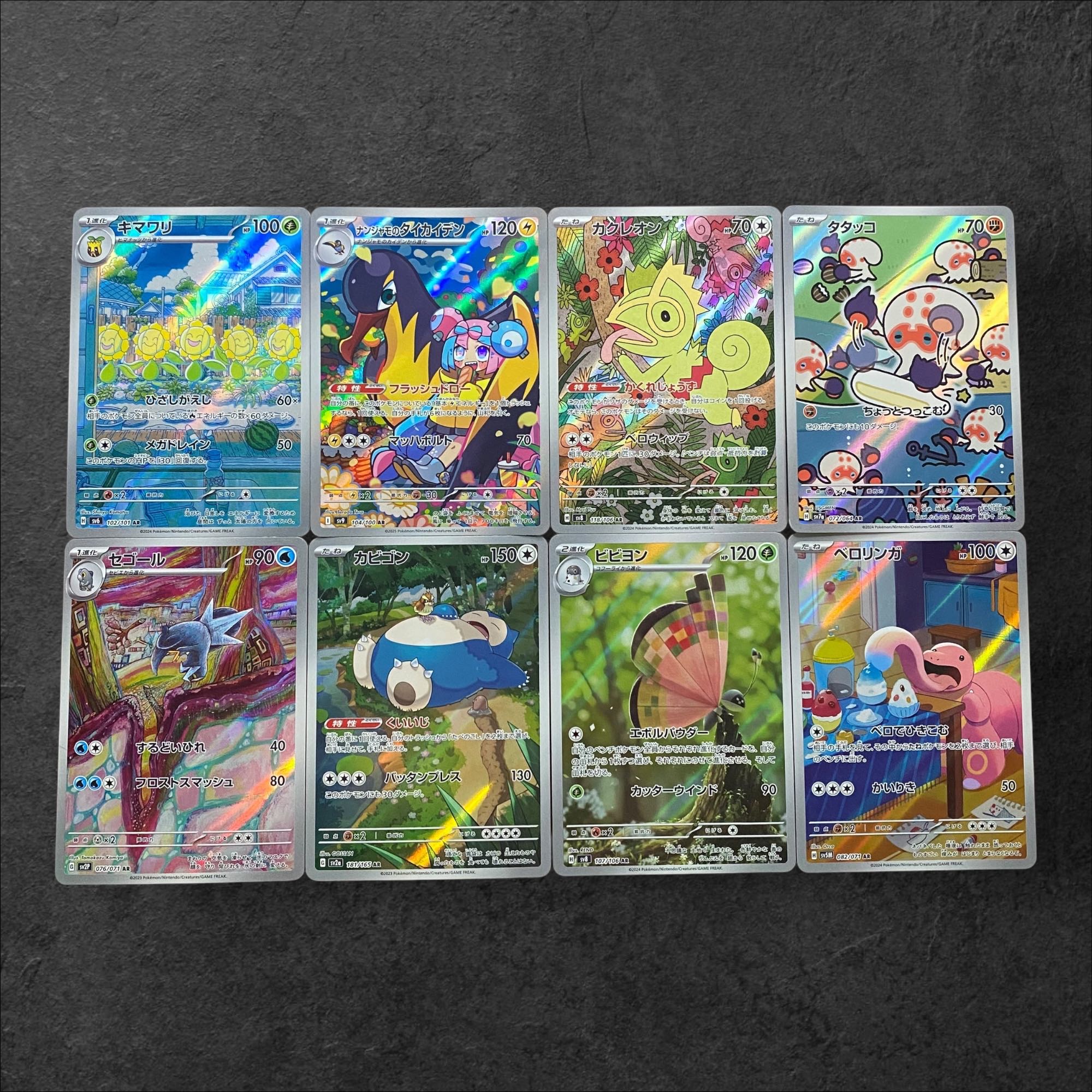 7066【ポケモンカード】ナンジャモのタイカイデンAR含むAR8枚セット 8