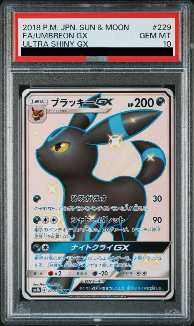 ポケモンカード ブラッキーGX SSR PSA10 日曜日まで値下げ ポケモン