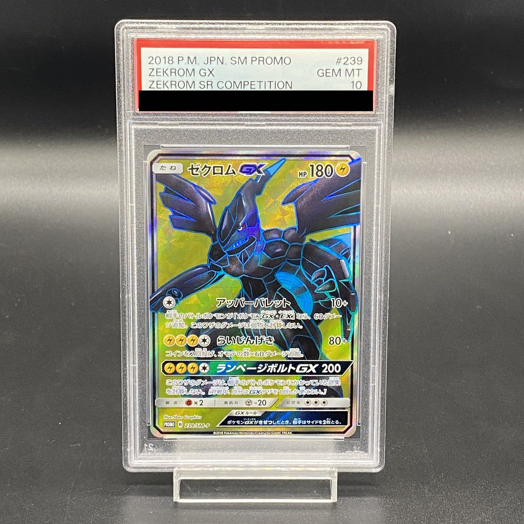 PSA10】ゼクロムGX PROMO 239/SM-P 1枚の通販 土日祝休@magi公式