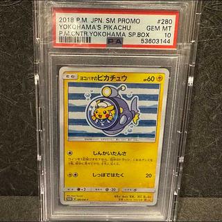 ヨコハマのピカチュウ PSA10」の激安通販 | magi