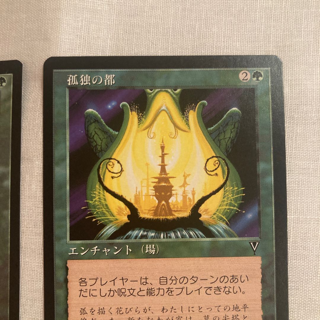 MTG 孤独の都/ City of Solitude VIS R 英語版1枚 日本語版1枚セット 1