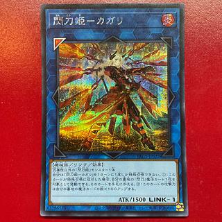 閃刀姫-カガリ（イラスト違い版）」の激安通販 | magi