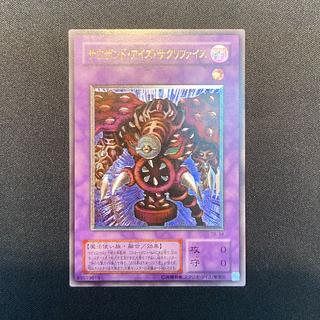 遊戯王／サウザンドアイズサクリファイス／アルティメットレア