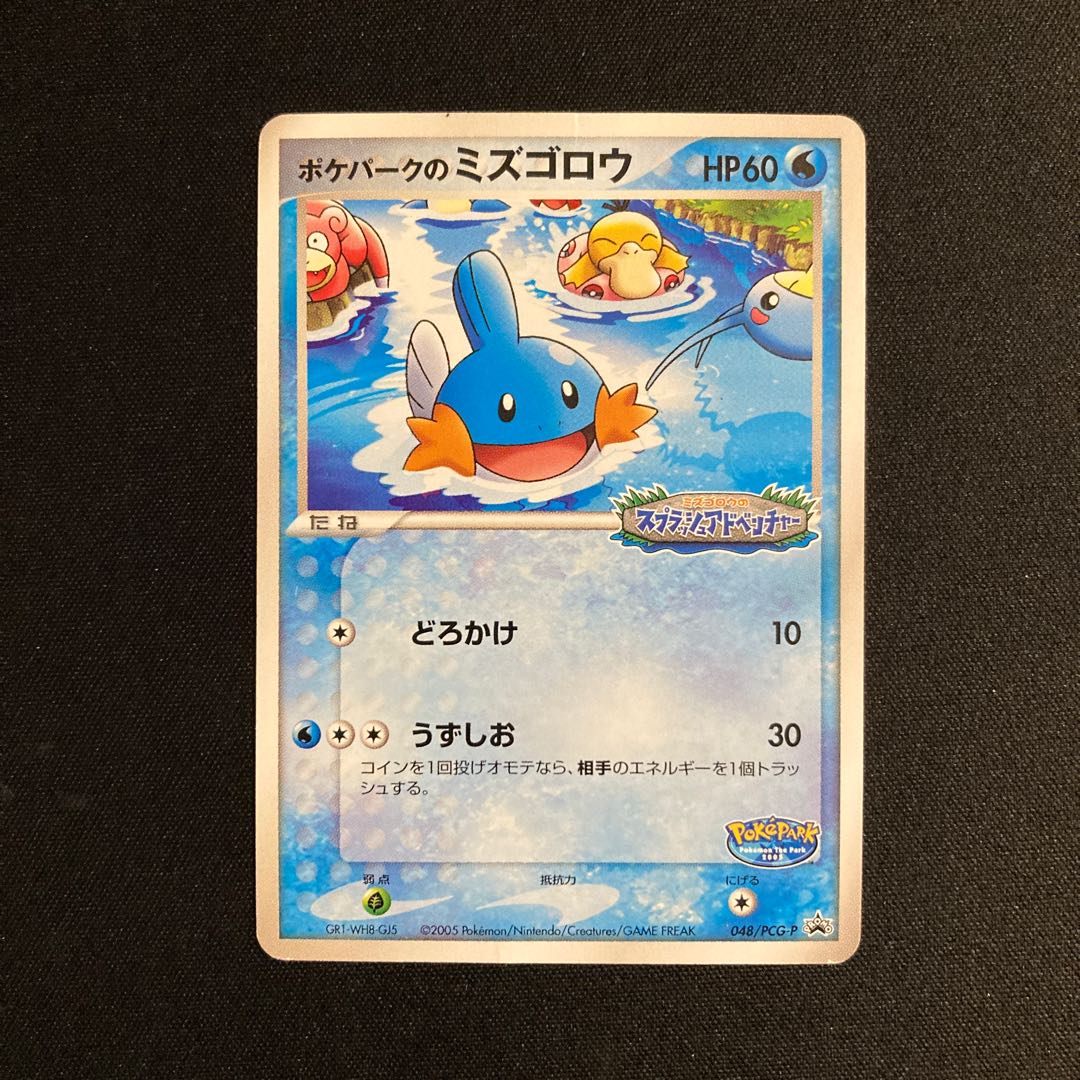 c357 ポケパークのミズゴロウ プロモ スプラッシュアドベンチャー