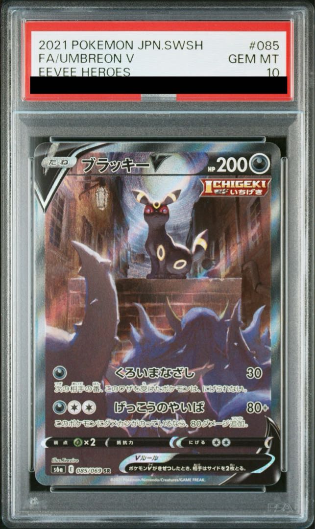PSA10】ブラッキーv sa ポケカ】ブラッキーV SR:SAの最新相場と値段の