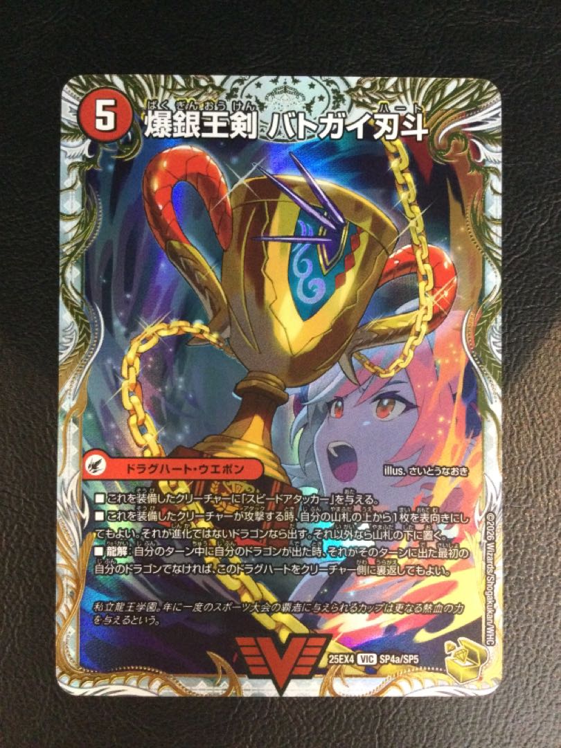 デュエマ 爆熱王DX バトガイ銀河 金トレジャー 爆銀王剣 バトガイ刃斗