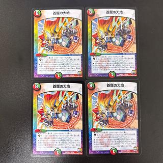 蒼龍の大地」の激安通販 | magi