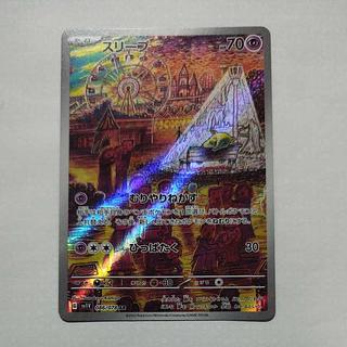 スリープ AR 086/078」の激安通販 | magi