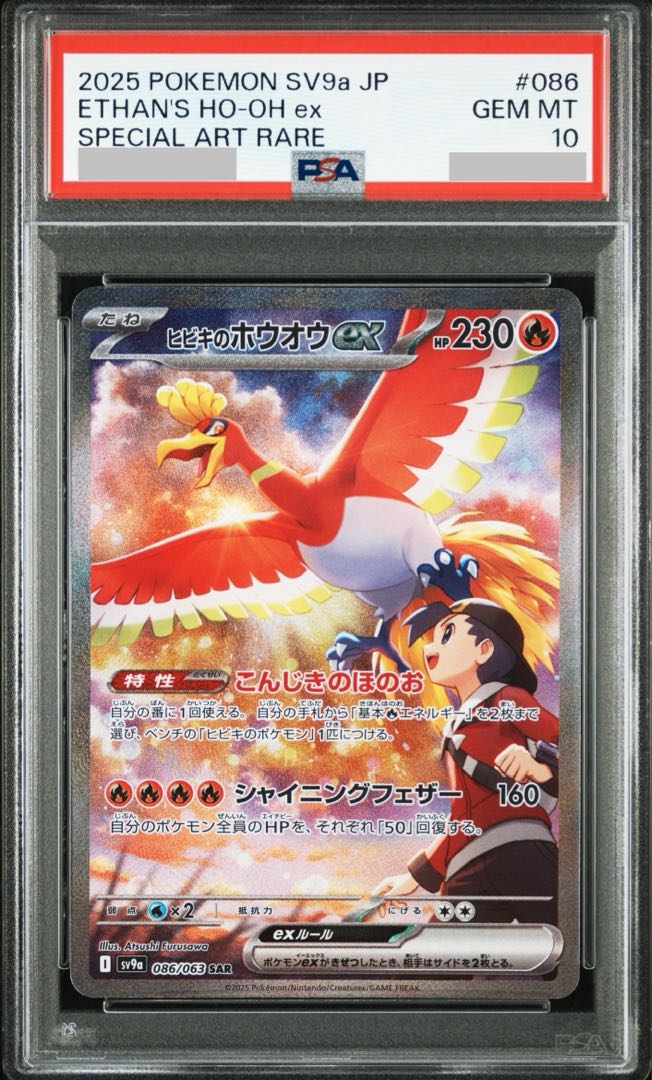 PSA10】ヒビキのホウオウex SAR 086/063 1枚の通販 土日祝休@magi公式