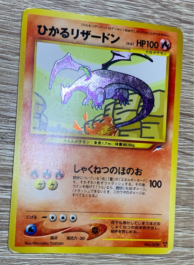 Neoシリーズのひかるリザードン ポケモンカード旧裏 1枚の通販 チキン