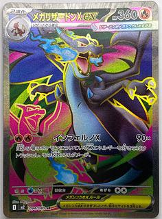 メガリザードンx」の激安通販 | magi