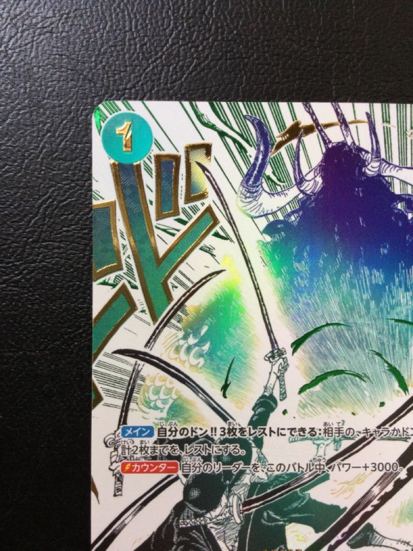 ① 鬼気 九刀流 阿修羅 抜剣 亡者戯(パラレル) P-R OP12-037 1枚の通販