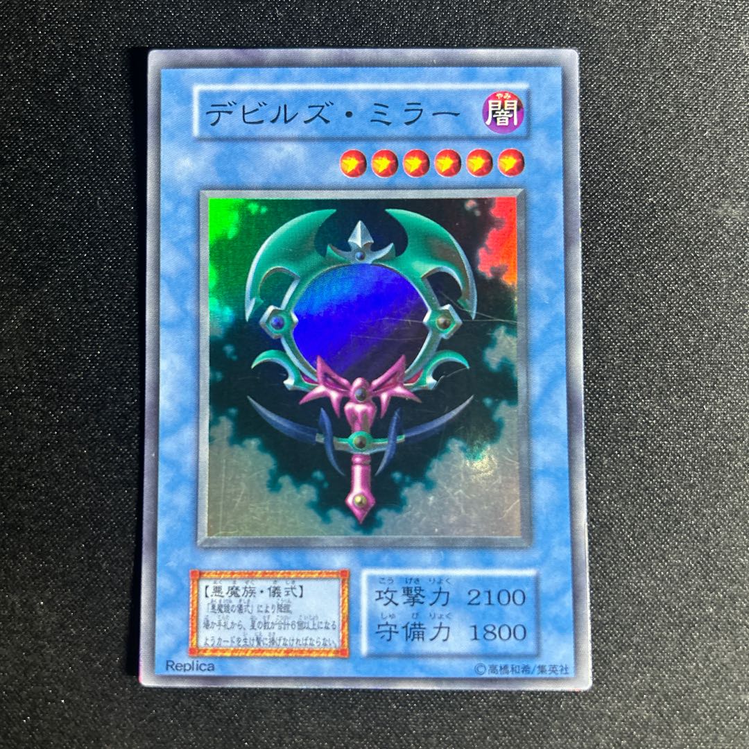 2117 デビルズ・ミラー スーパーレア 1枚の通販 Jackalope（743314206