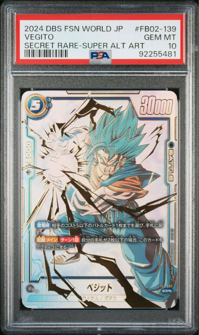 PSA10 ベジット エナジーマーカー パラレル フュージョンワールド