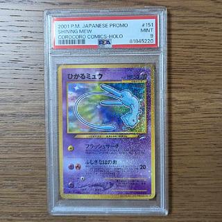 ひかるミュウツー」の激安通販 | magi