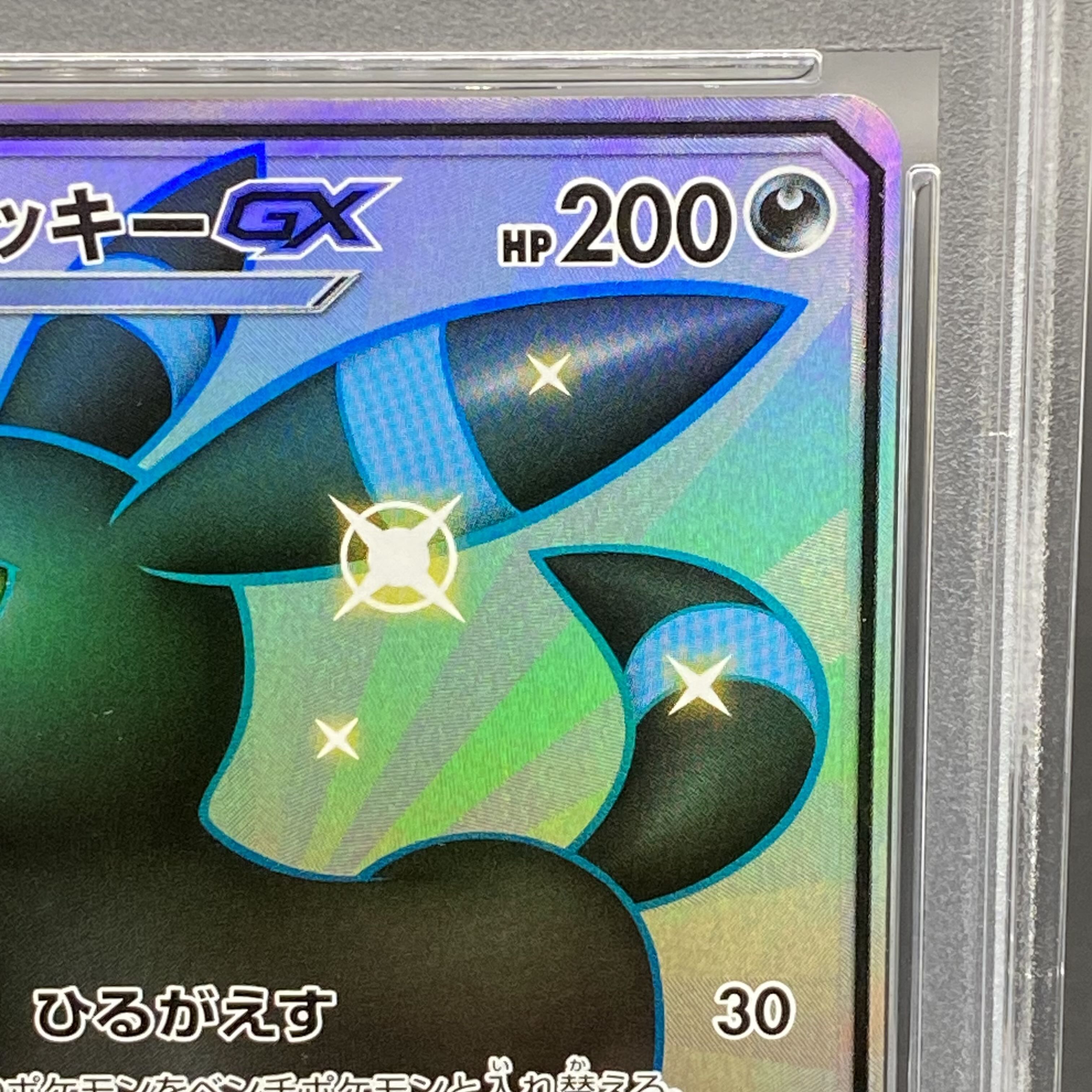 PSA10】ブラッキーGX SSR 229/150 1枚の通販 土日祝休@magi公式