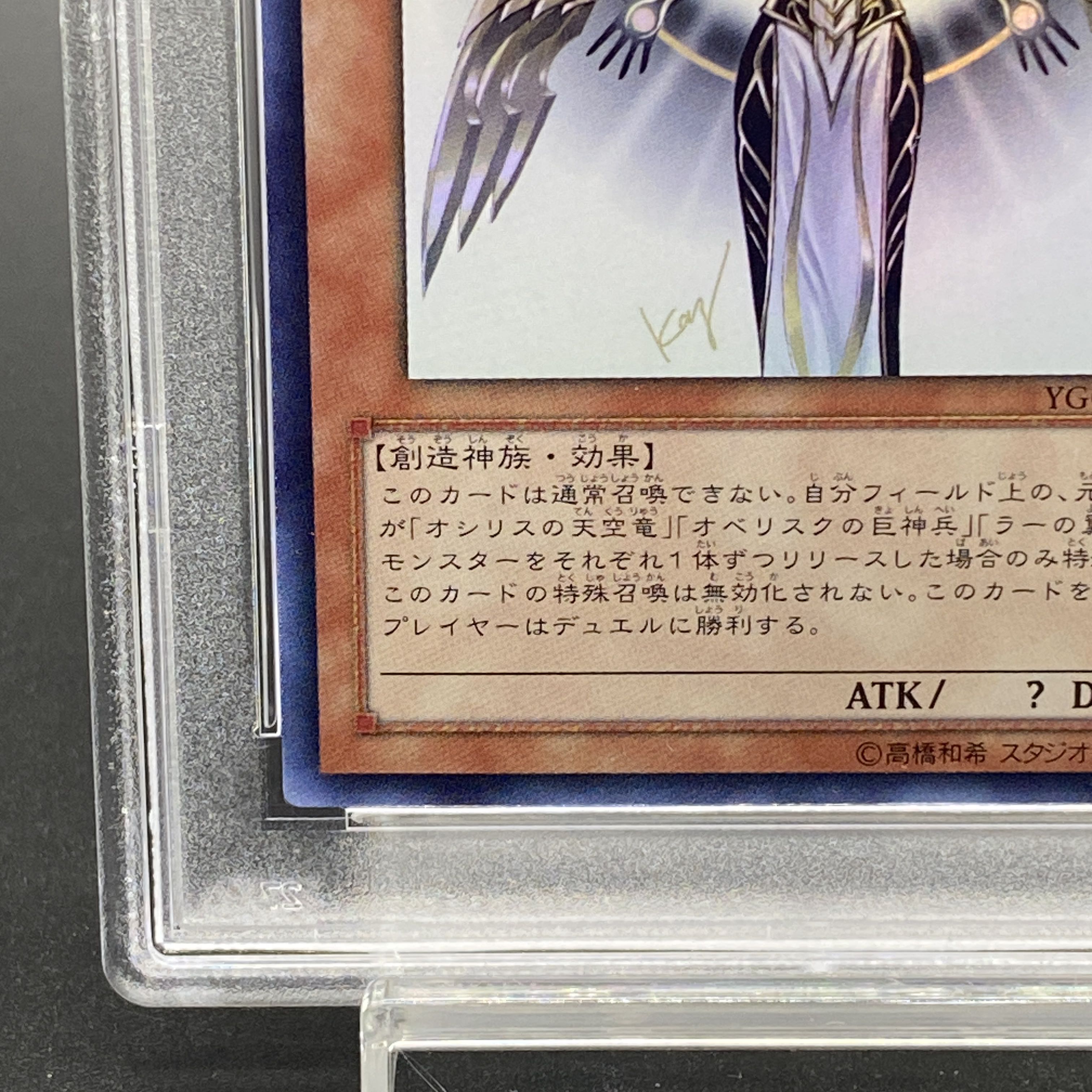 PSA10】光の創造神ホルアクティ [ウルトラ] {YGOPR-JP001} 1枚の通販