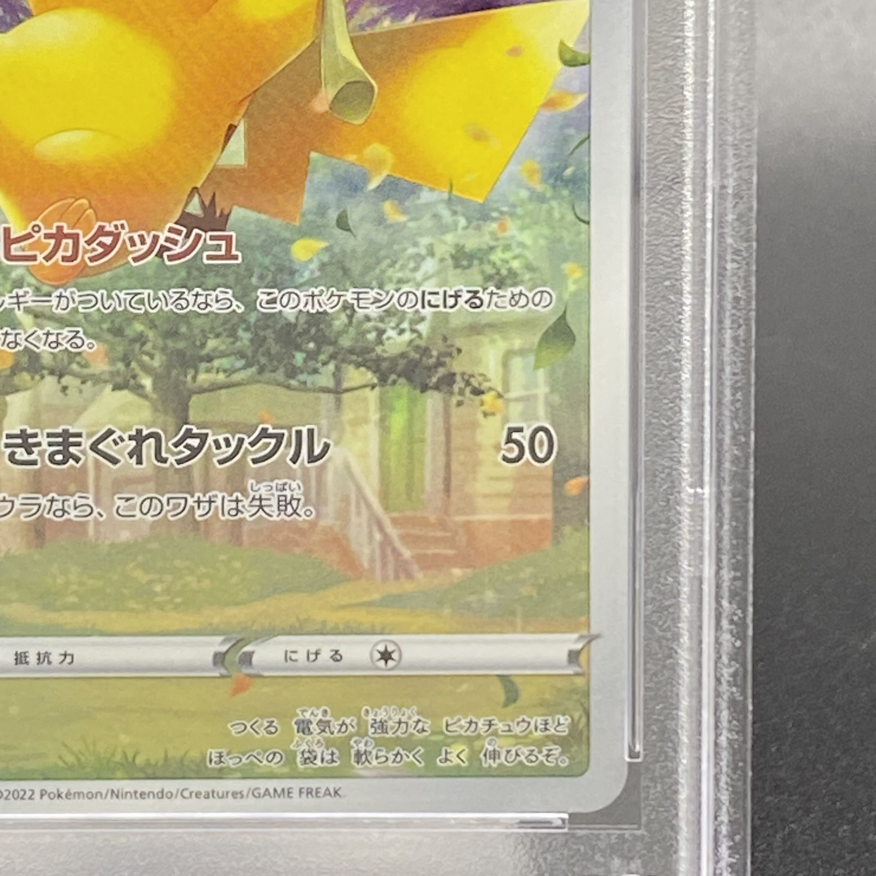 PSA10】ピカチュウ AR 205/172 1枚の通販 土日祝休 magi公式(委託商品